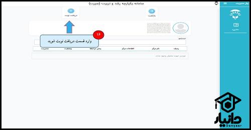 سامانه نوبت گیری سنجش سلامت